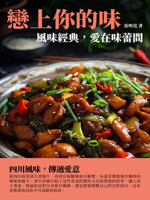 cover image of 戀上你的味